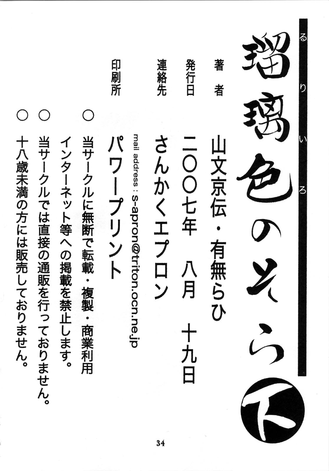 (C72) [さんかくエプロン (山文京伝)] 瑠璃色のそら・下