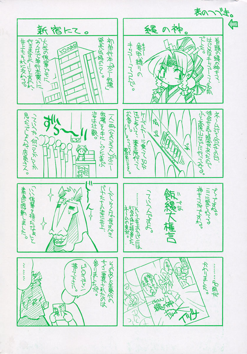 [井上よしひさ] ポニーしばり