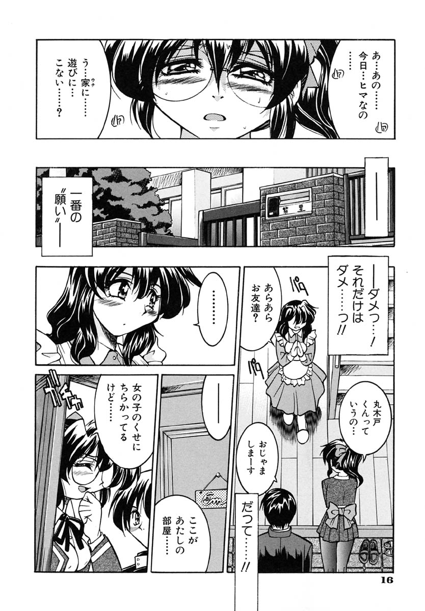 [井上よしひさ] ポニーしばり