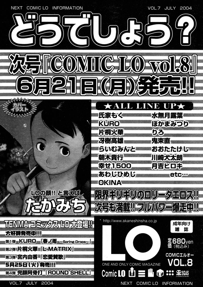 COMIC LO 2004年7月号 Vol.07