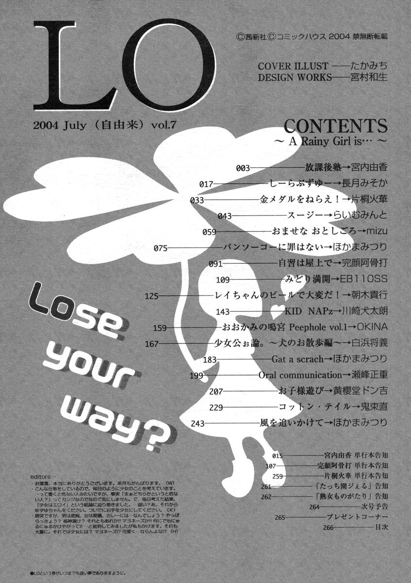 COMIC LO 2004年7月号 Vol.07