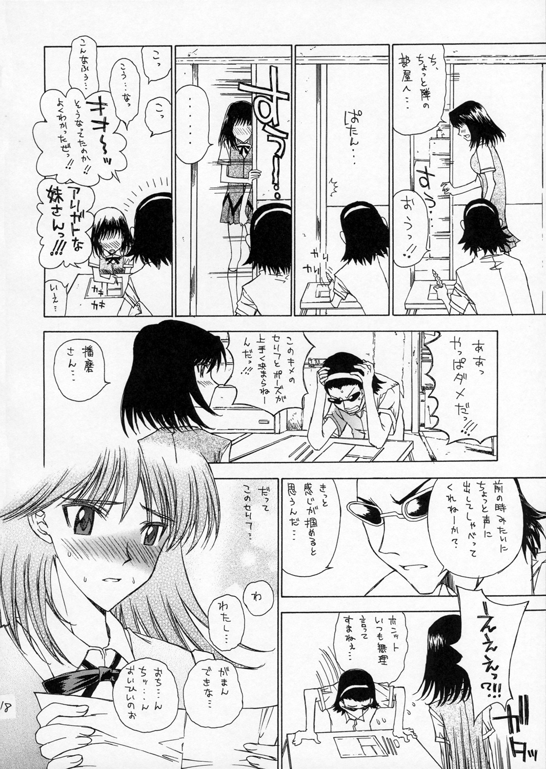 (サンクリ32) [カウンタック, 少女月蝕 (古事記王子, 嶋尾和)] 学園少女 (スクールランブル)