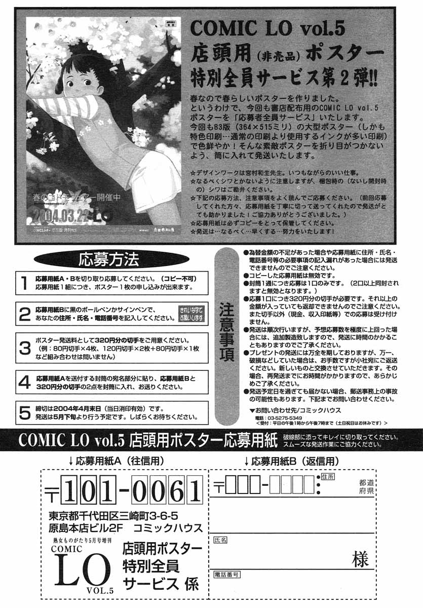 COMIC LO 2004年5月号 Vol.05