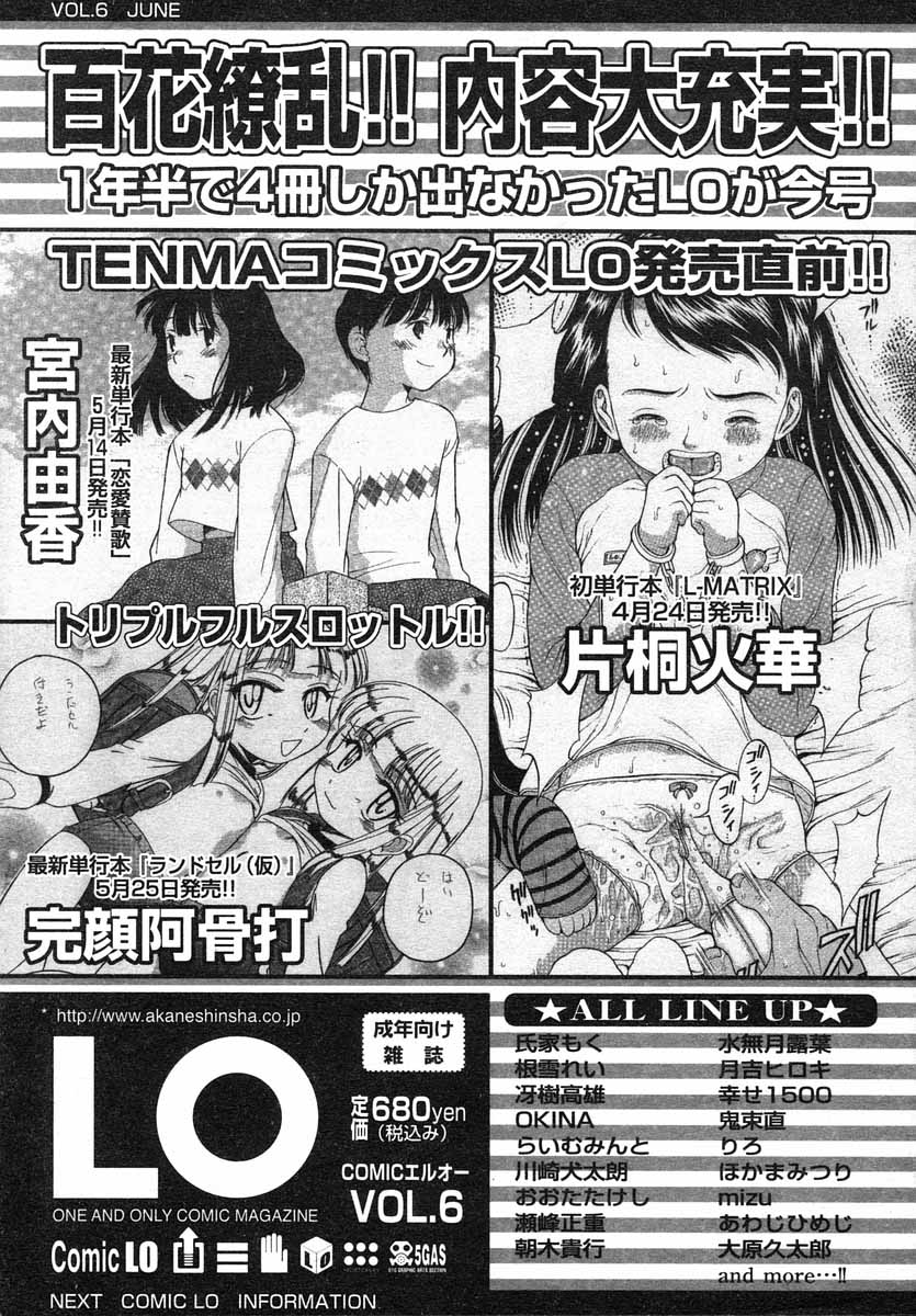 COMIC LO 2004年5月号 Vol.05