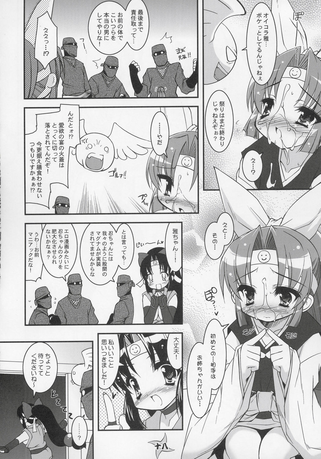(Cレヴォ37) [Misty Isle (反村幼児)] 最後の忍童 (ニニンがシノブ伝)