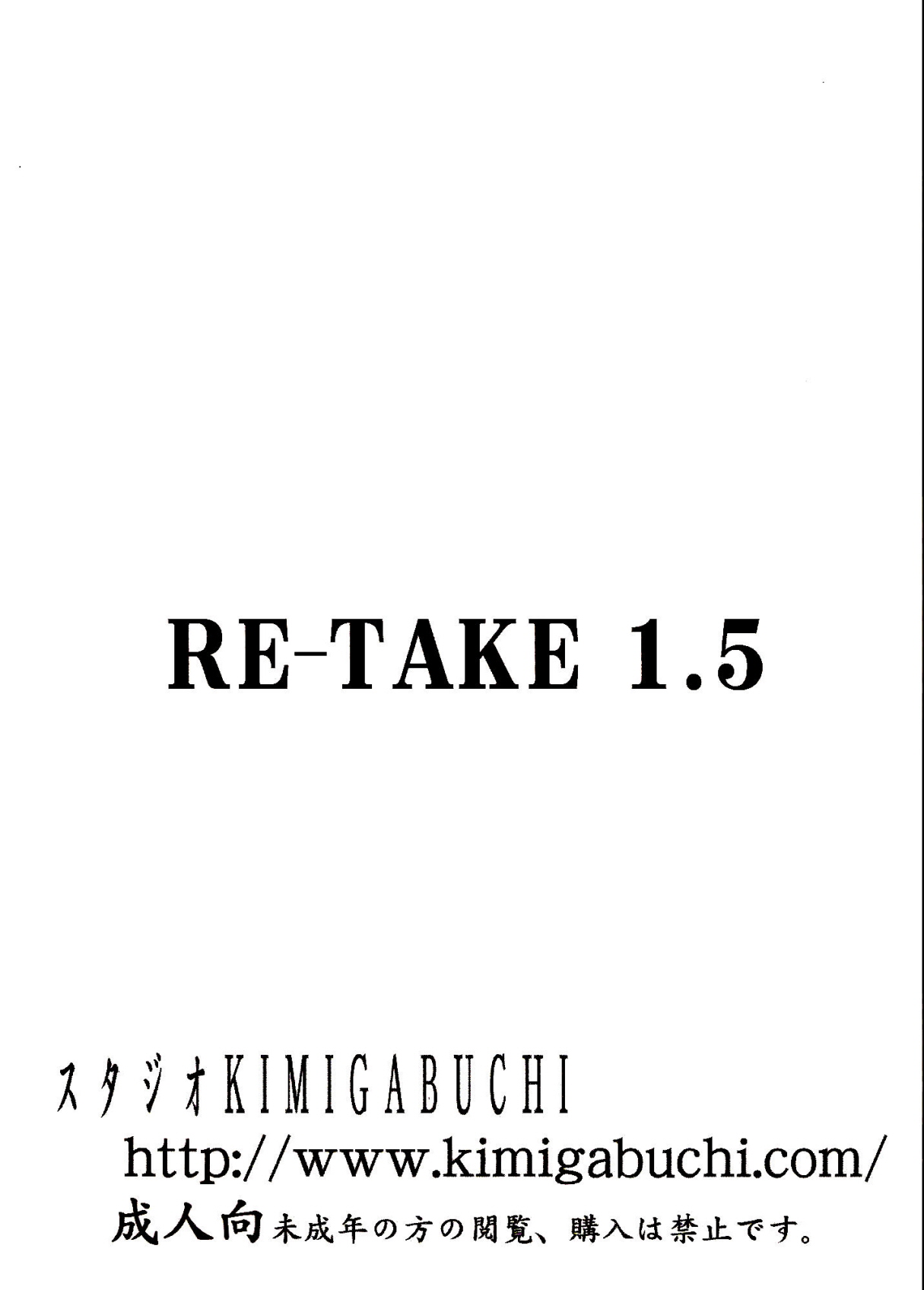 (C73) [スタジオKIMIGABUCHI (きみまる)] RE-TAKE1.5 (新世紀エヴァンゲリオン)