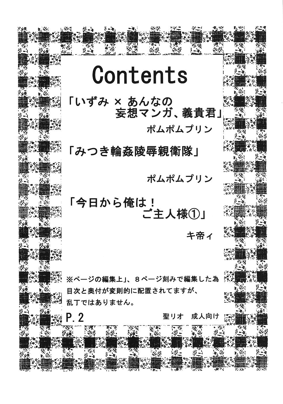 [聖リオ (ボムボムプリン、キティ)] 今日から俺は！御主人様1 (これが私の御主人様)