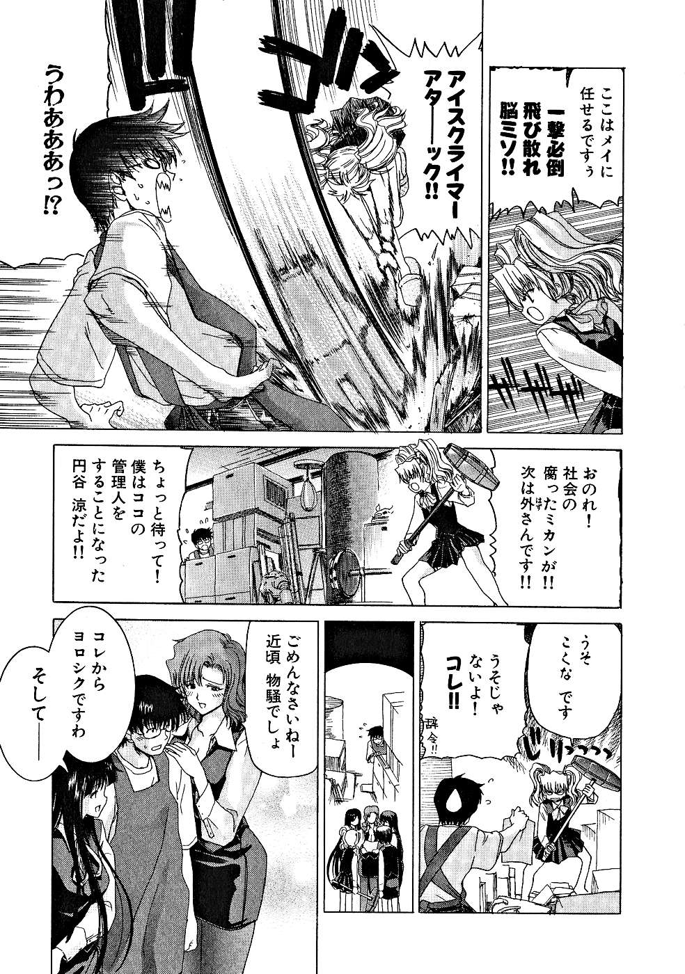 [堀博昭] 絶頂!!パワフル女子寮