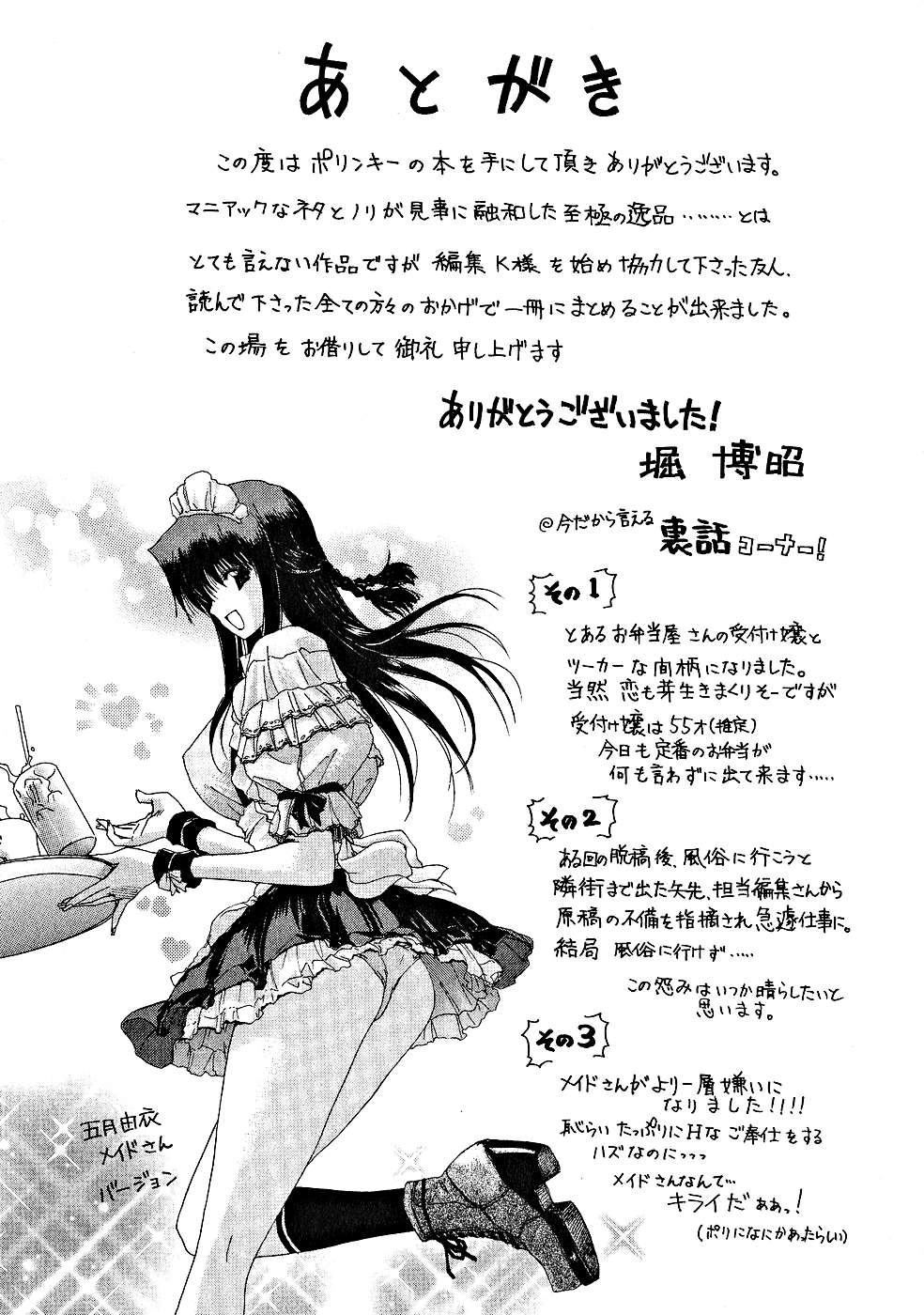 [堀博昭] 絶頂!!パワフル女子寮