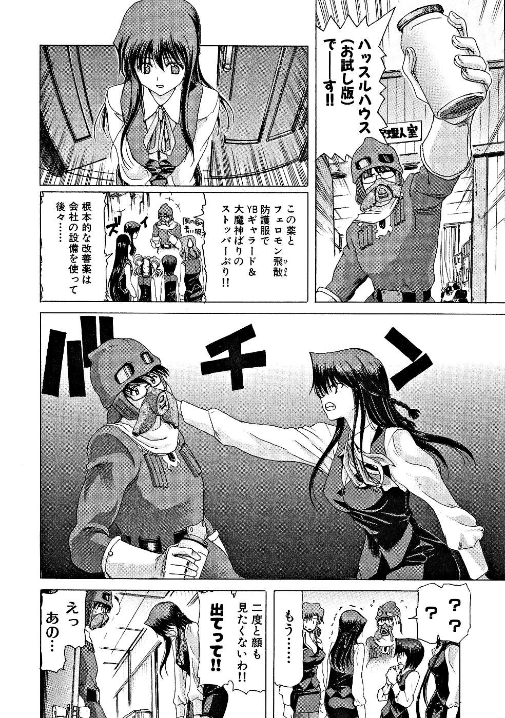 [堀博昭] 絶頂!!パワフル女子寮