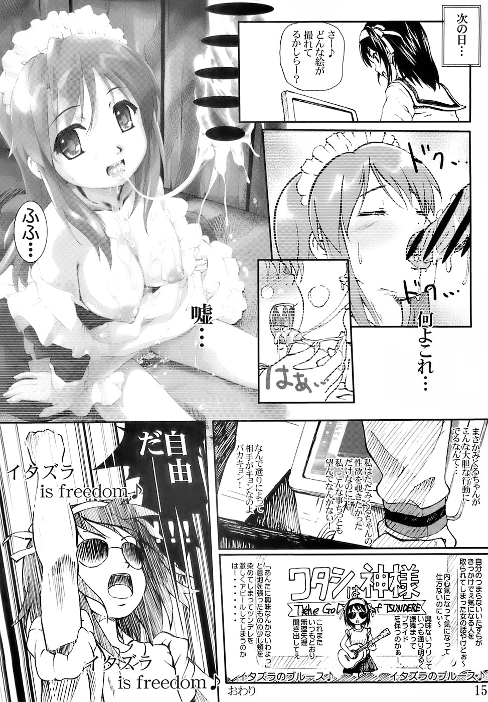 (SC34) [わんとんランド組合 (こまめ丸 , しーける)] 神降臨！！ vol.4 (涼宮ハルヒの憂鬱)