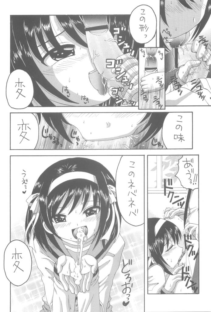 (サンクリ32) [ゆきみ本舗 (あさのゆきの)] ハルミック (涼宮ハルヒの憂鬱)