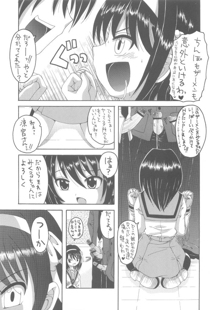 (サンクリ32) [ゆきみ本舗 (あさのゆきの)] ハルミック (涼宮ハルヒの憂鬱)