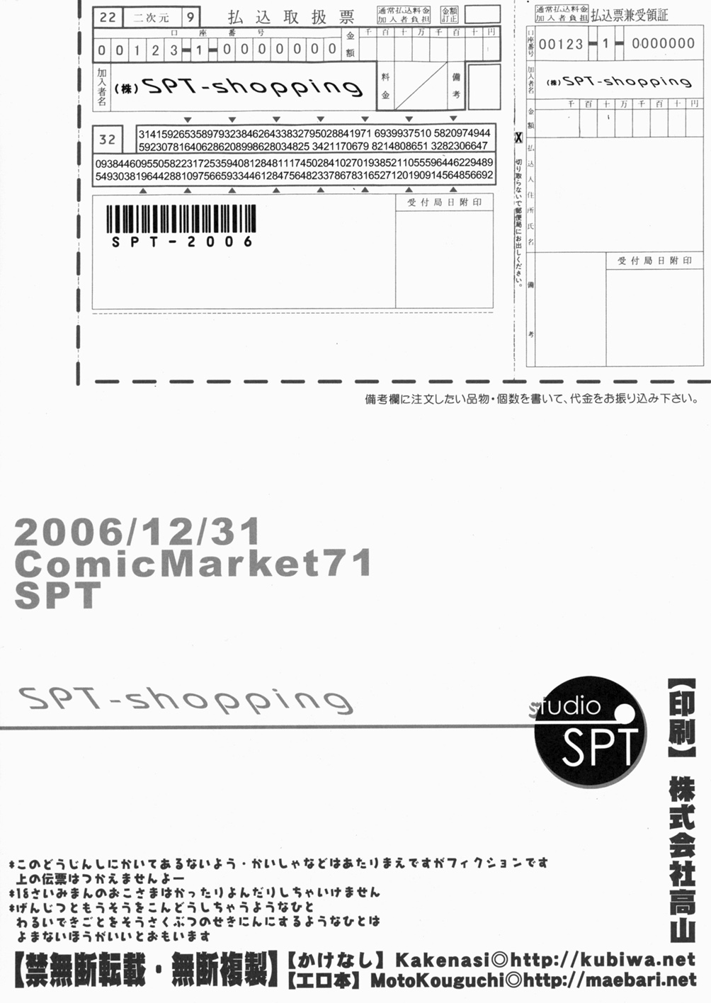 (C71) [SPT (かけなし、工口本)] 少女通販カタログ 創刊号 2006 Winter Collection