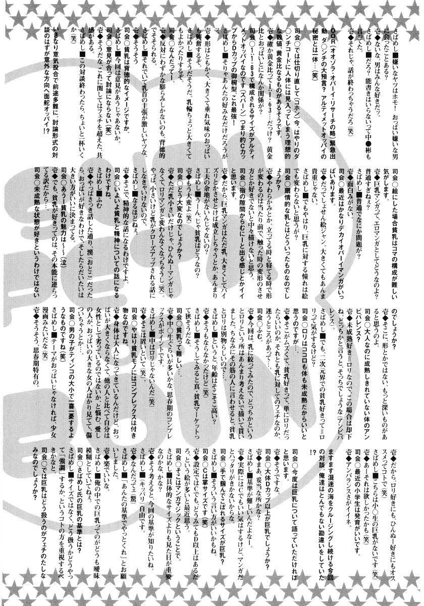 [アンソロジー] 貧乳VS巨乳 祝!おっぱい学園乳学式 ふぇちっ娘VSシリーズ ROUND.3