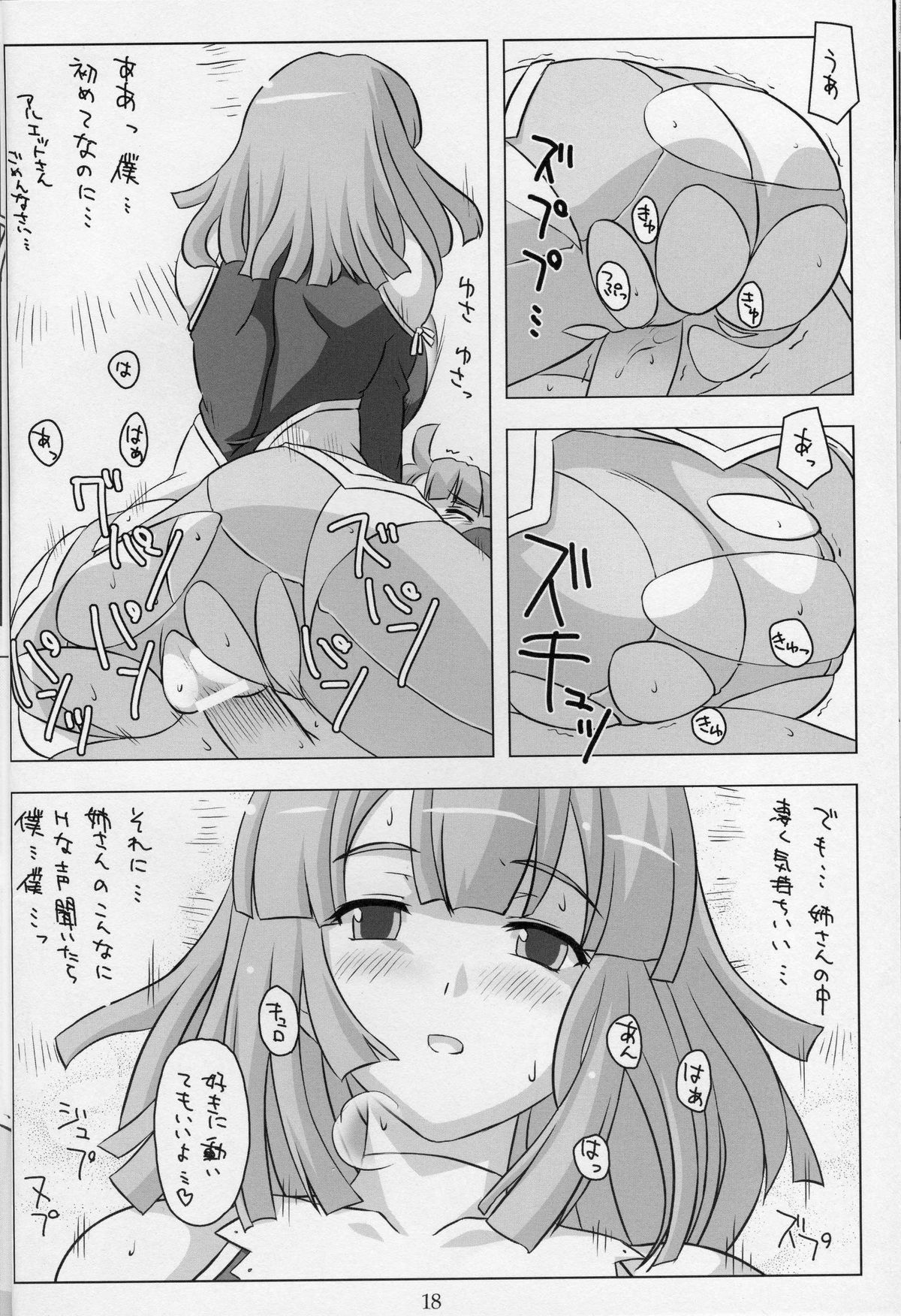 (C70) [NF121 (みどり葵)] 姉さんとえっち。 (ラ・ピュセル)