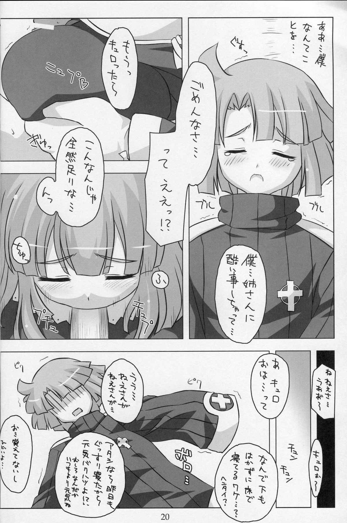 (C70) [NF121 (みどり葵)] 姉さんとえっち。 (ラ・ピュセル)