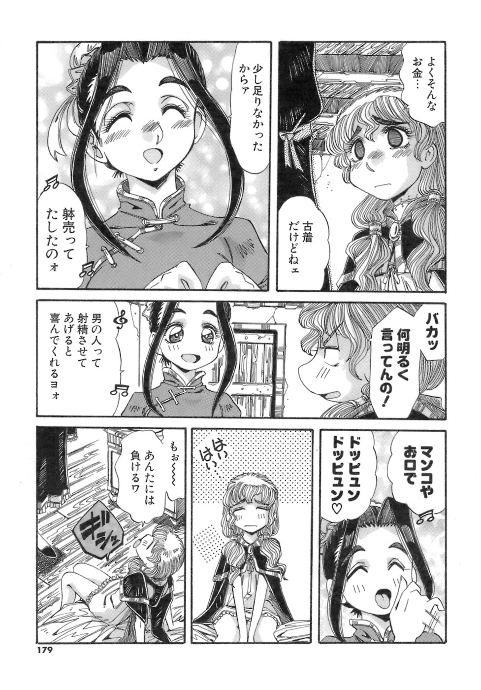 [あじす・あべば] 人の形