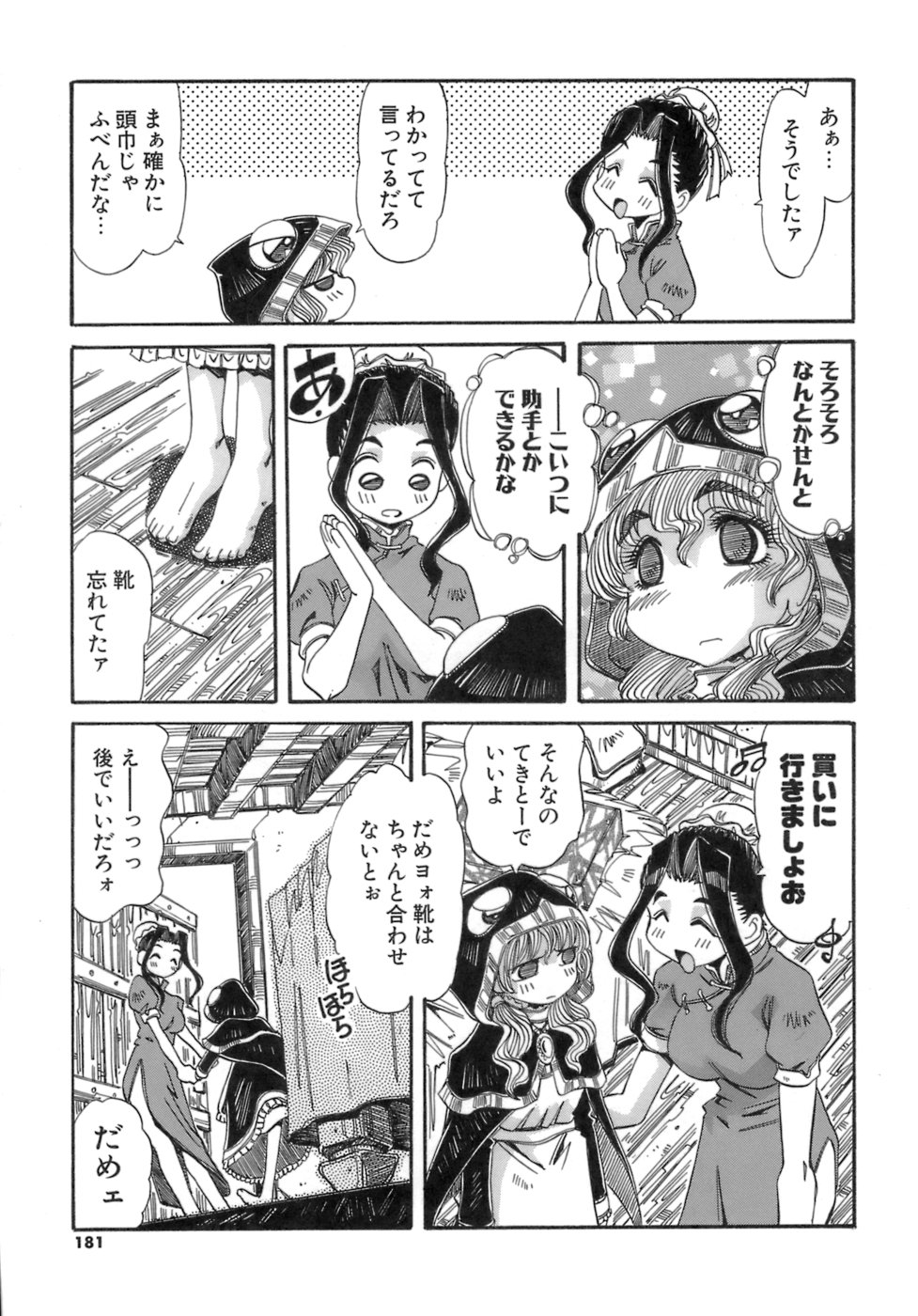 [あじす・あべば] 人の形