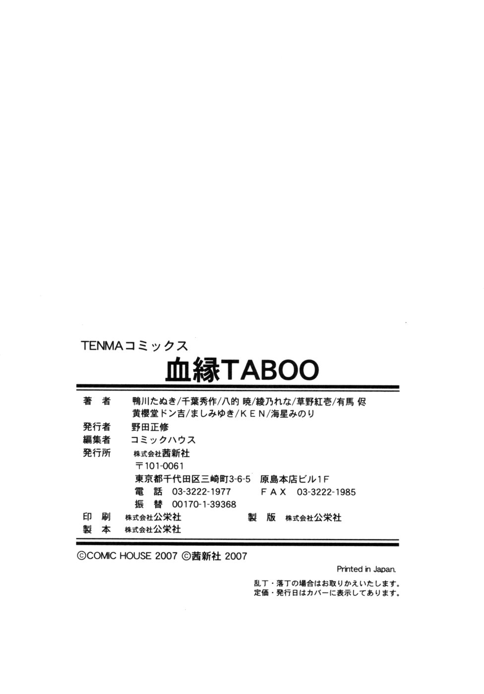 [アンソロジー] 血縁TABOO