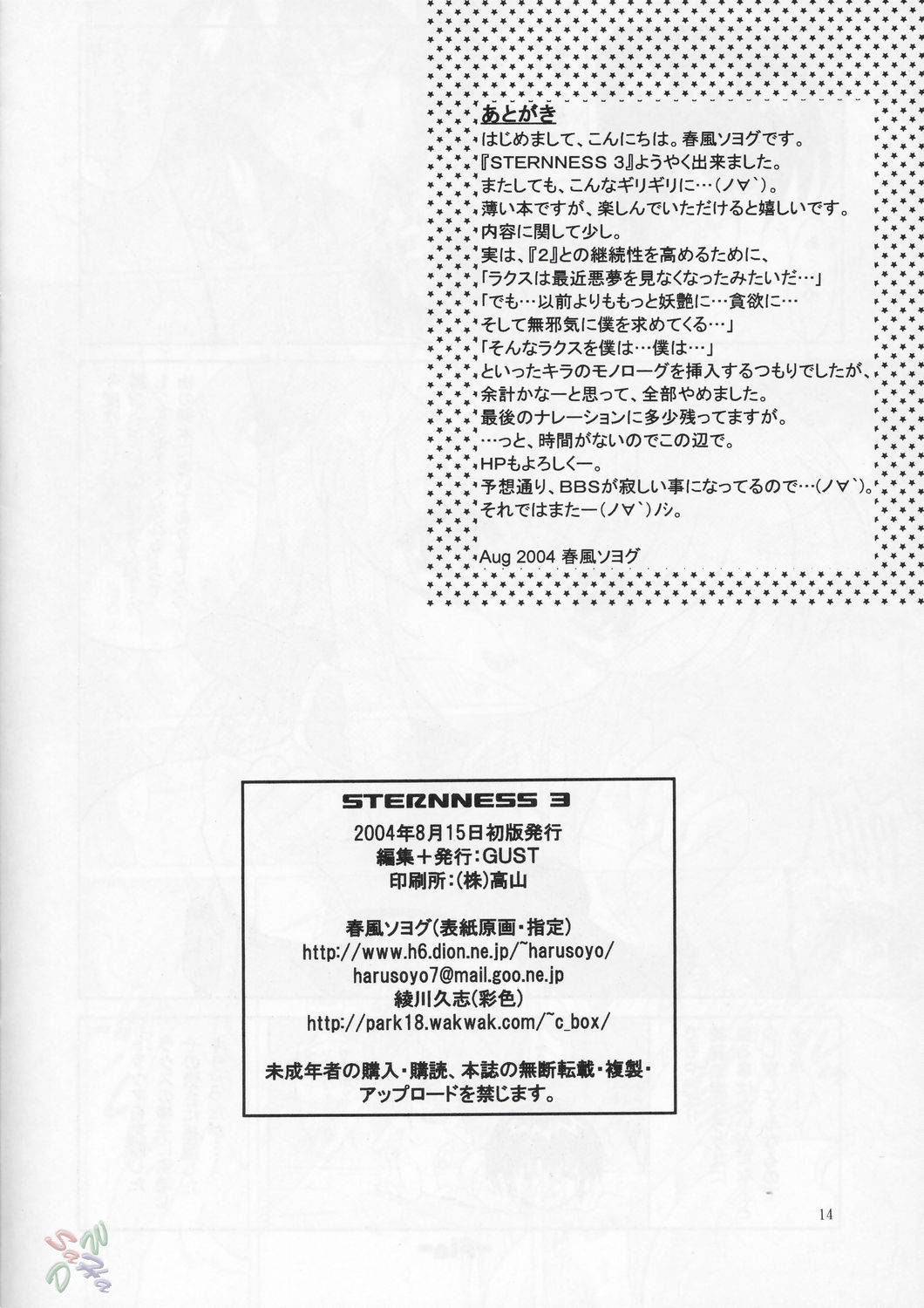 (C66) [GUST (春風ソヨグ)] STERNNESS 3 (機動戦士ガンダムSEED) [英訳]