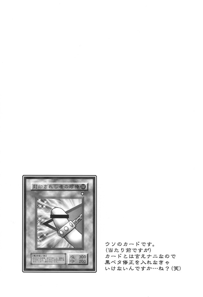 (C61) [KENIX (にんにん！)] 乳戯王! (遊☆戯☆王!)