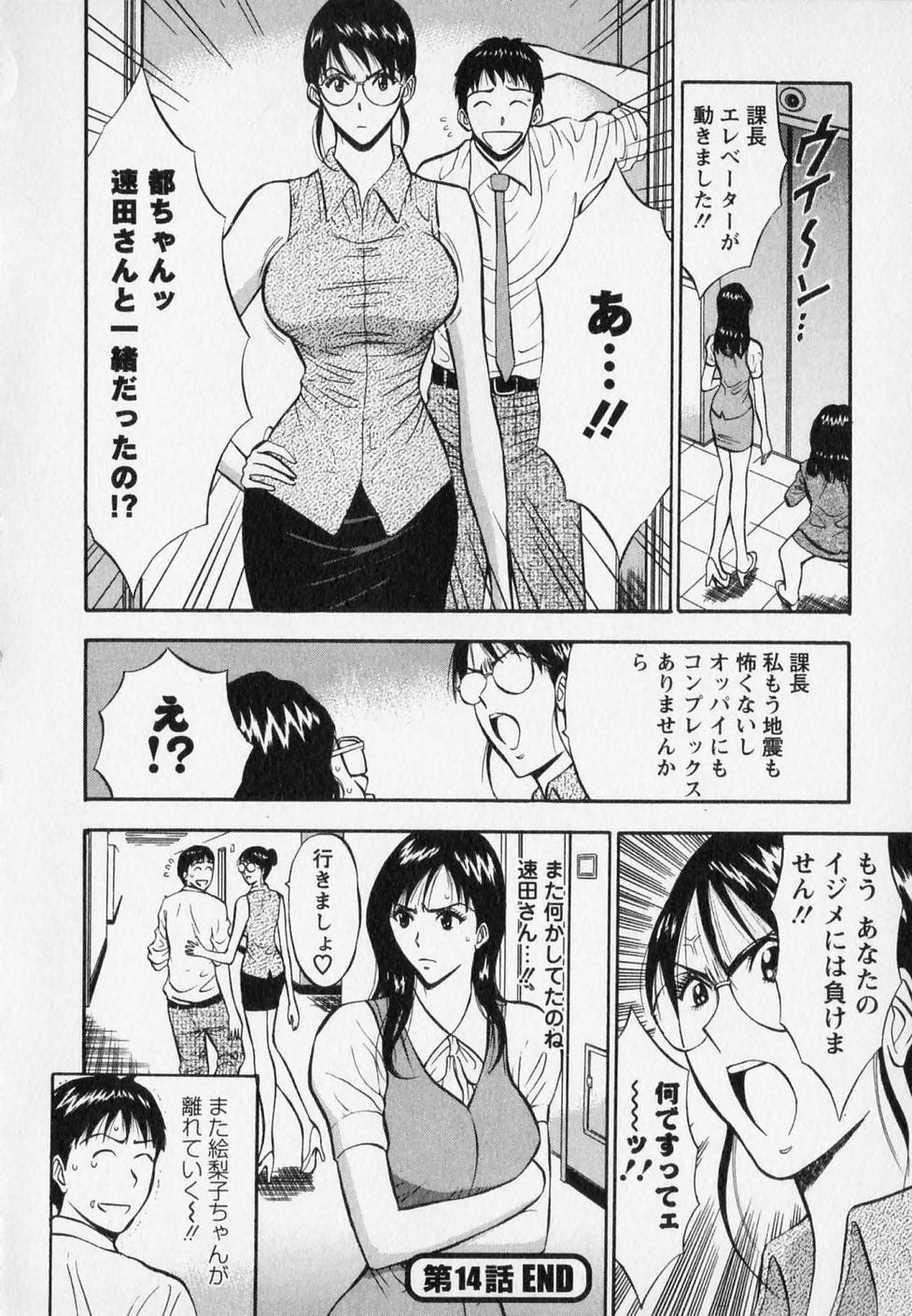 [ながしま超助] セクハラマン 第02巻