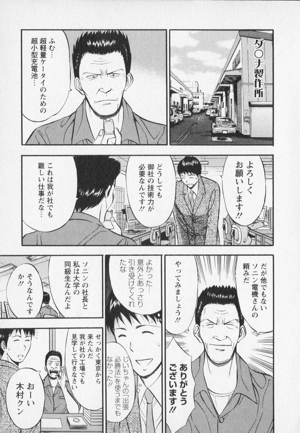 [ながしま超助] セクハラマン 第02巻