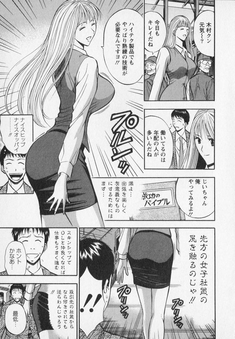 [ながしま超助] セクハラマン 第02巻