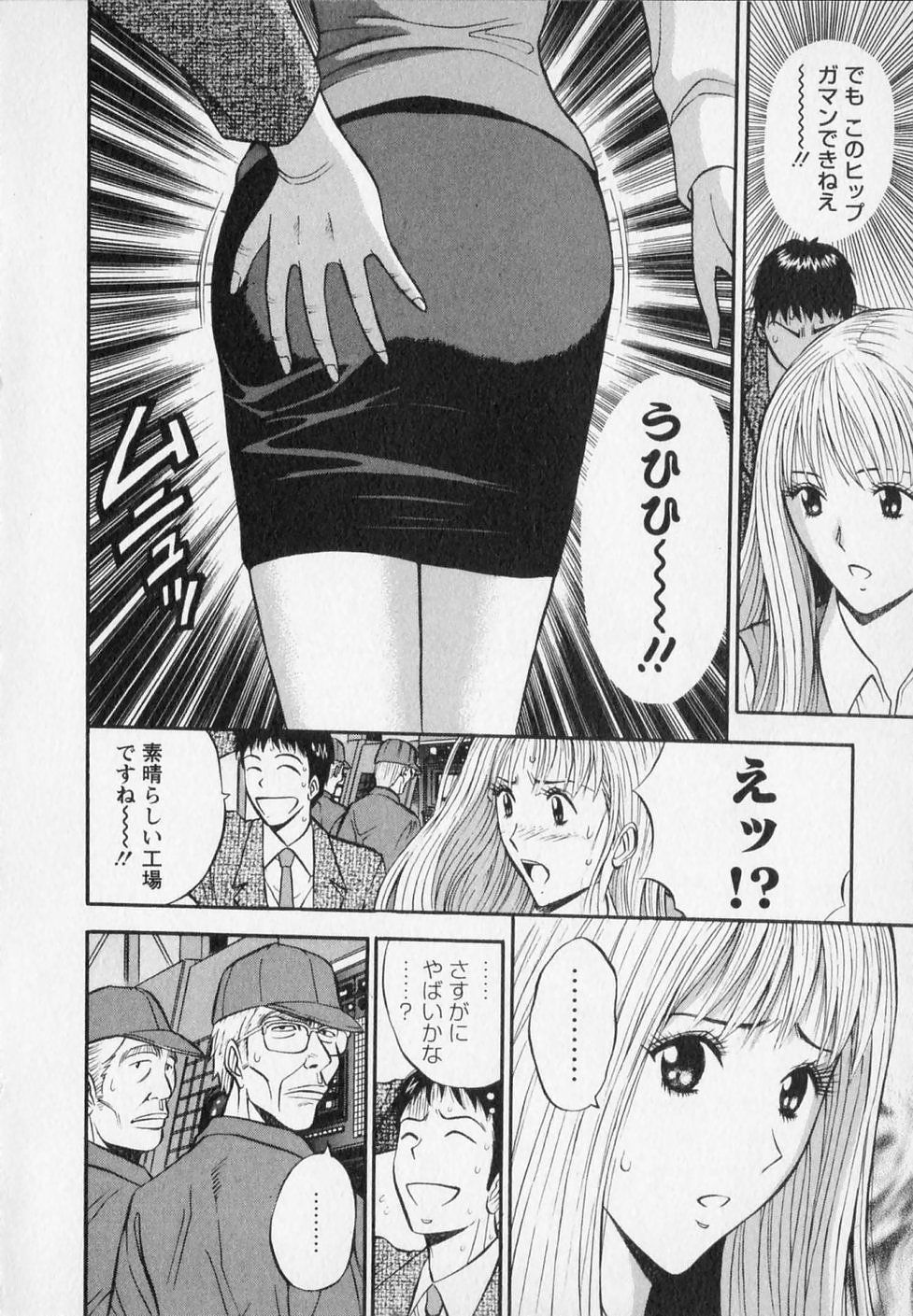 [ながしま超助] セクハラマン 第02巻