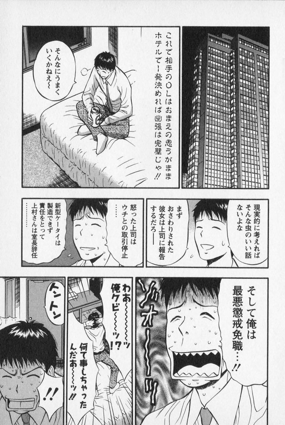 [ながしま超助] セクハラマン 第02巻