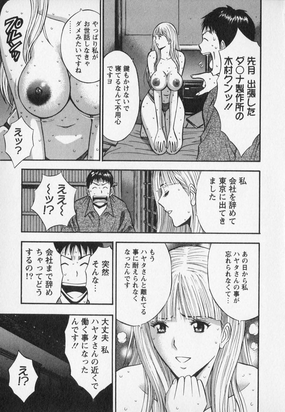 [ながしま超助] セクハラマン 第02巻