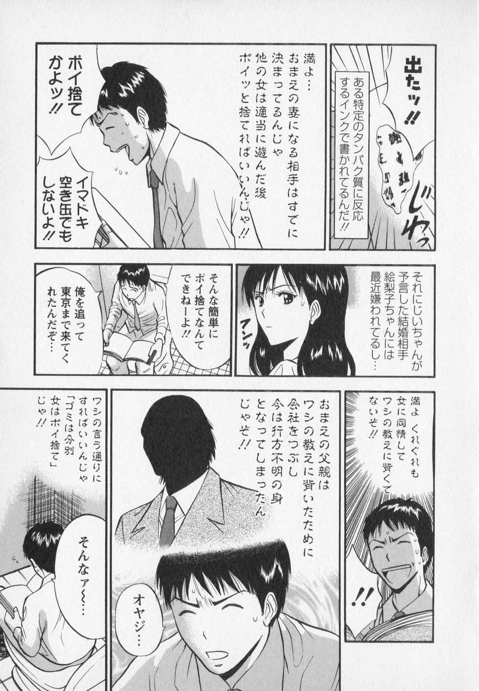 [ながしま超助] セクハラマン 第02巻