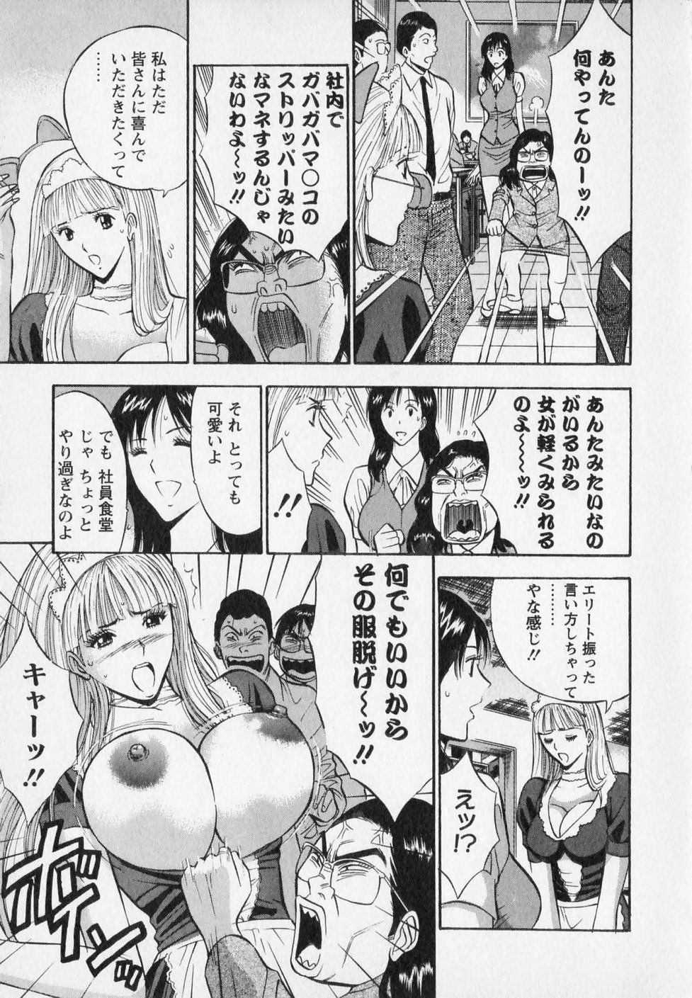 [ながしま超助] セクハラマン 第02巻