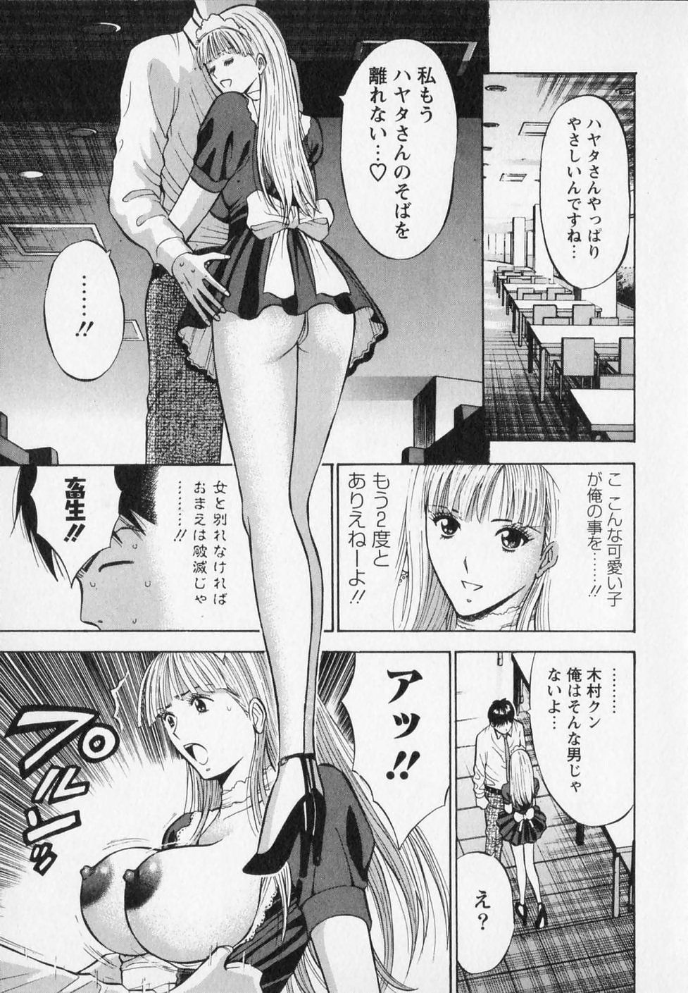 [ながしま超助] セクハラマン 第02巻