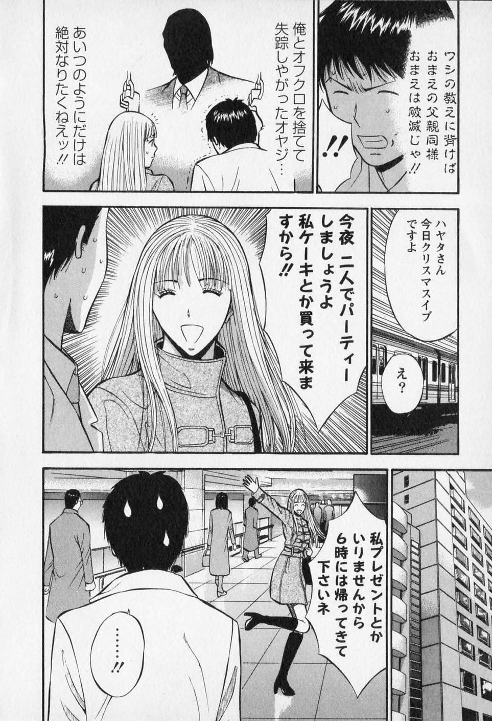 [ながしま超助] セクハラマン 第02巻