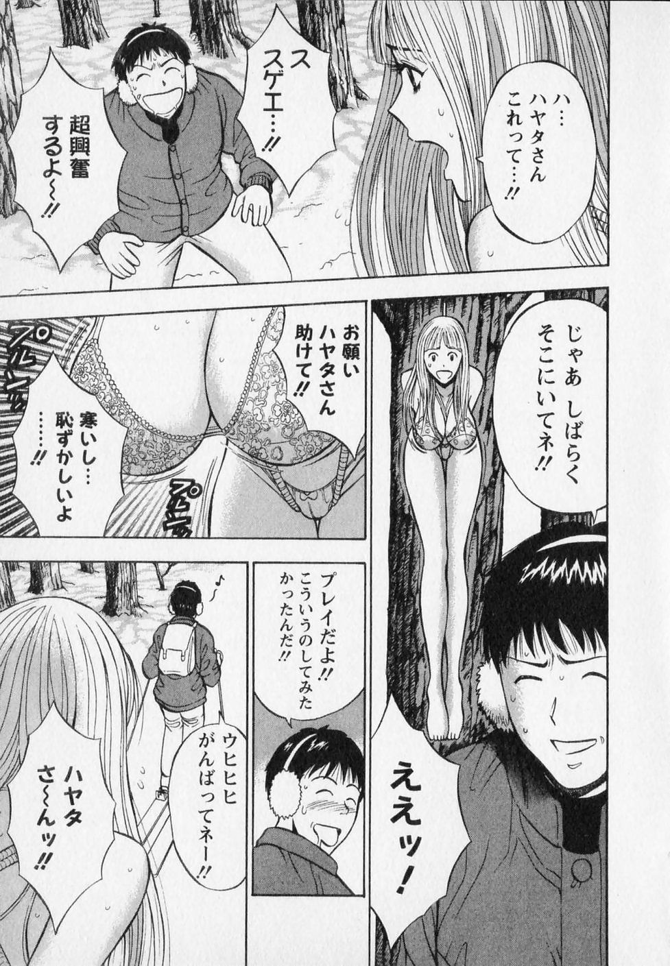 [ながしま超助] セクハラマン 第02巻