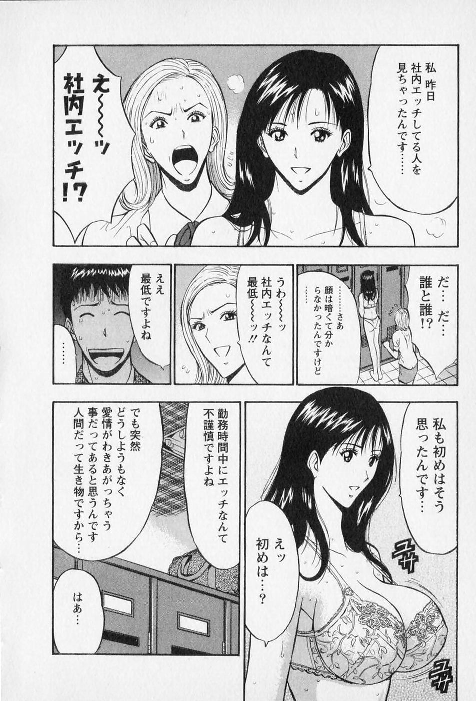 [ながしま超助] セクハラマン 第02巻