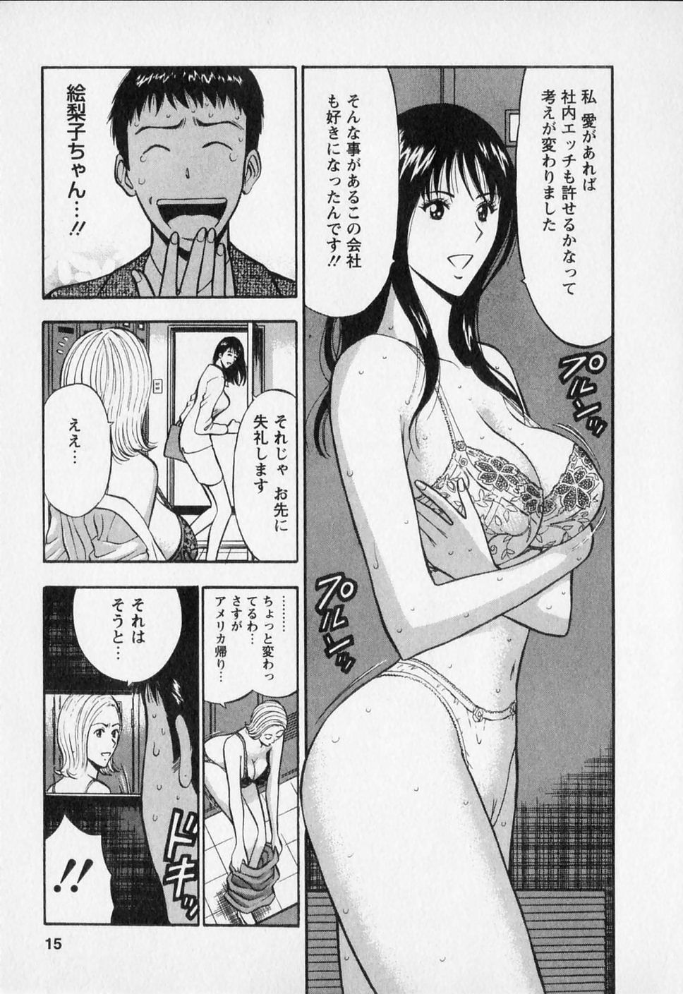 [ながしま超助] セクハラマン 第02巻