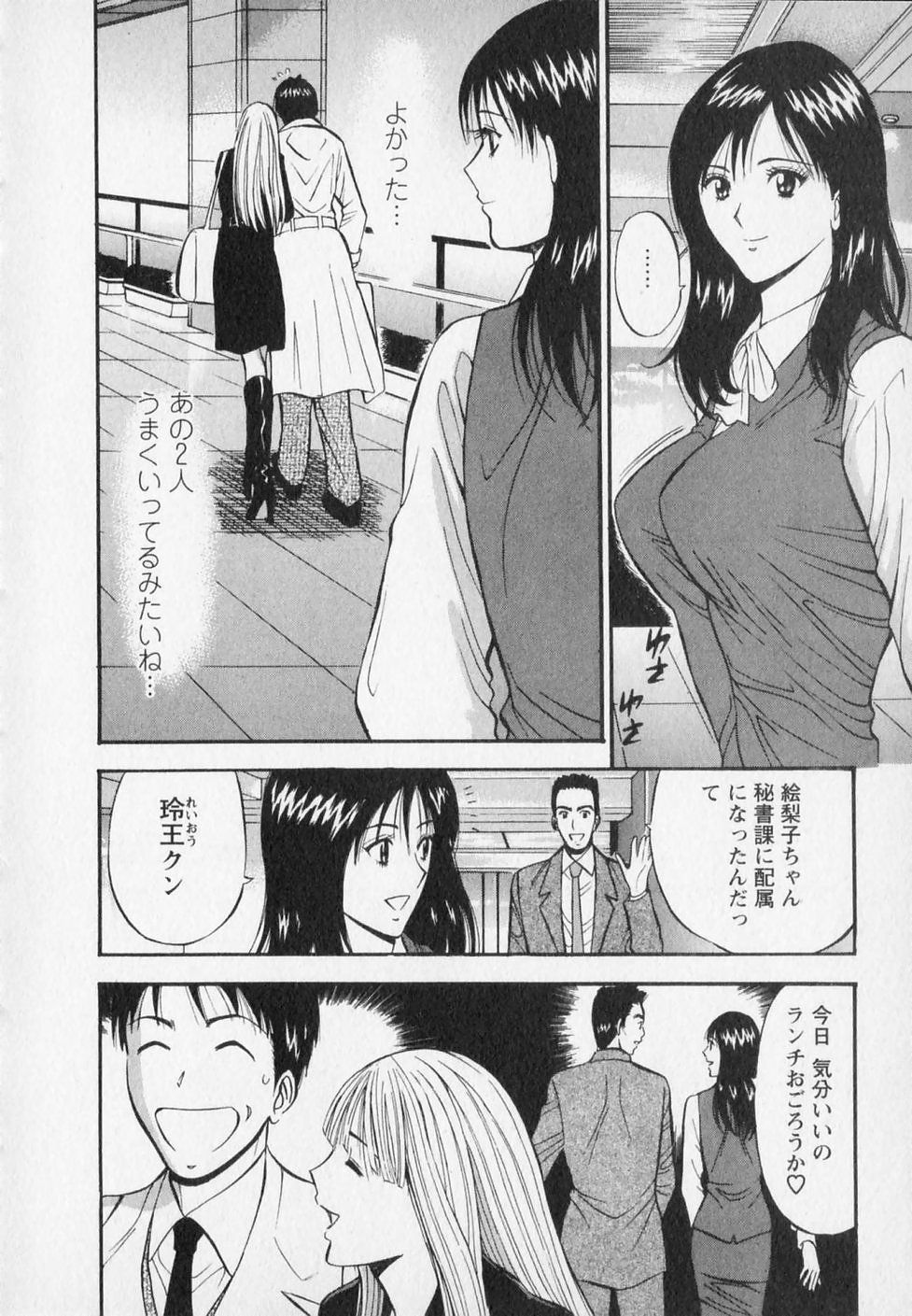 [ながしま超助] セクハラマン 第02巻