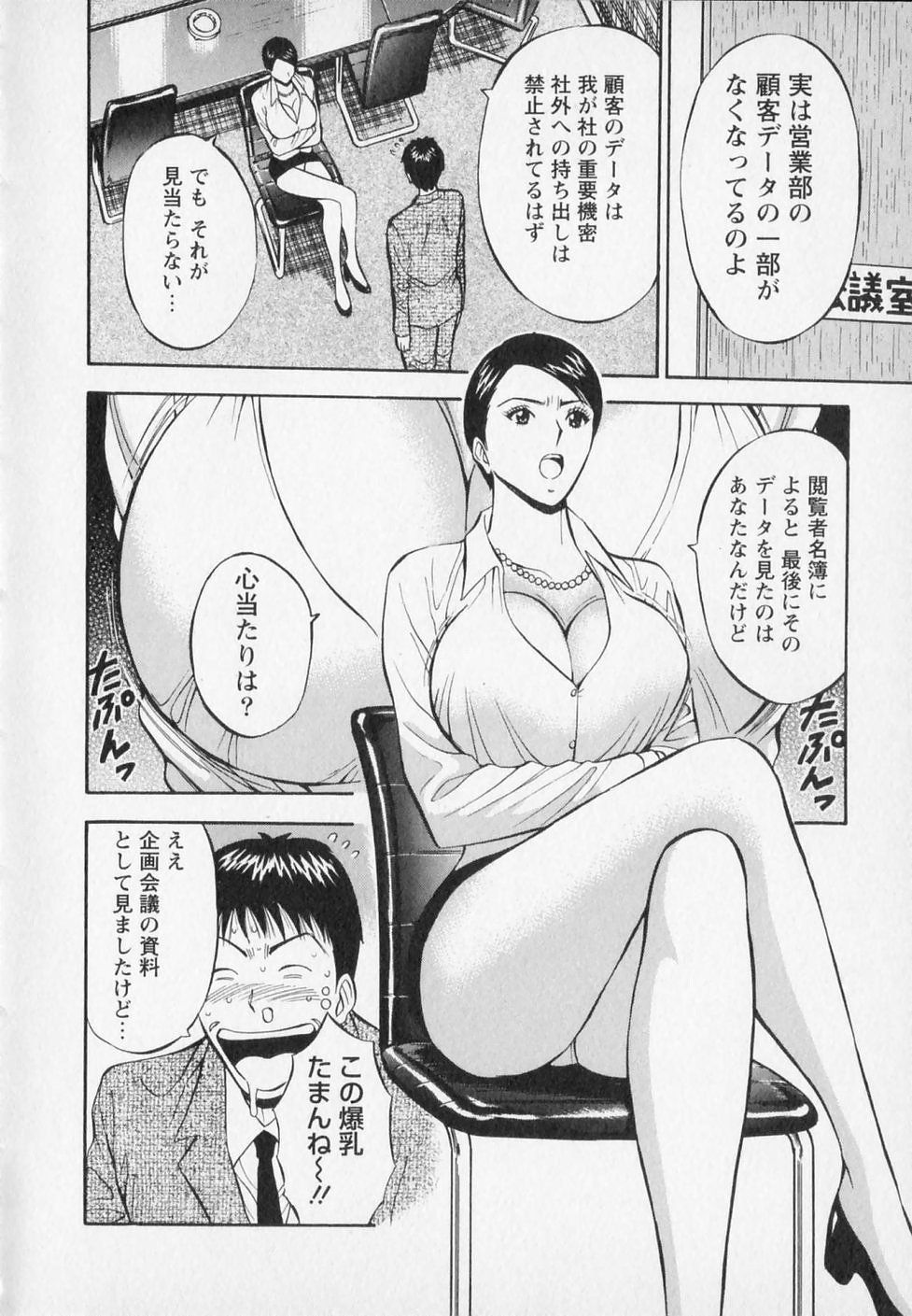 [ながしま超助] セクハラマン 第02巻