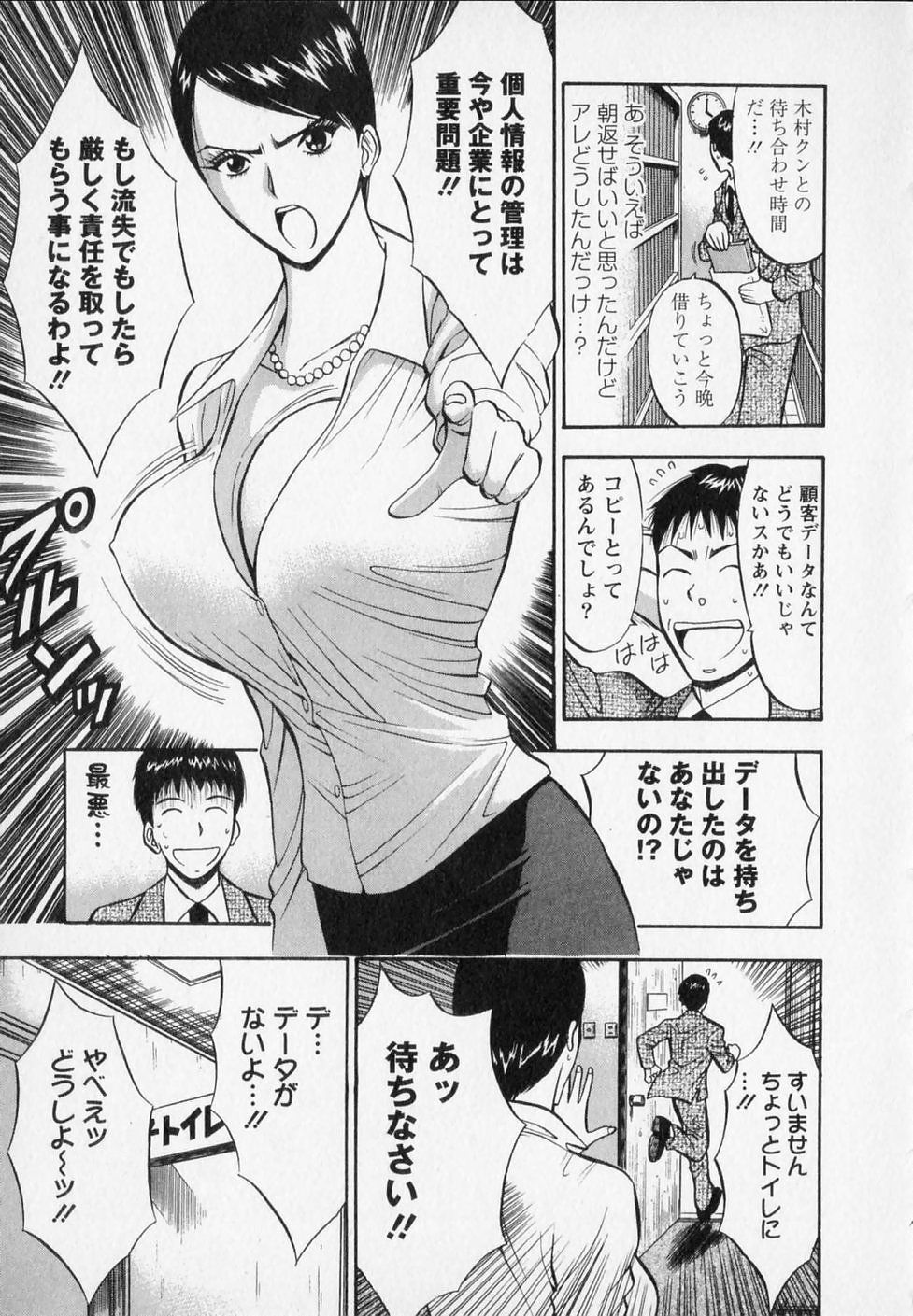 [ながしま超助] セクハラマン 第02巻