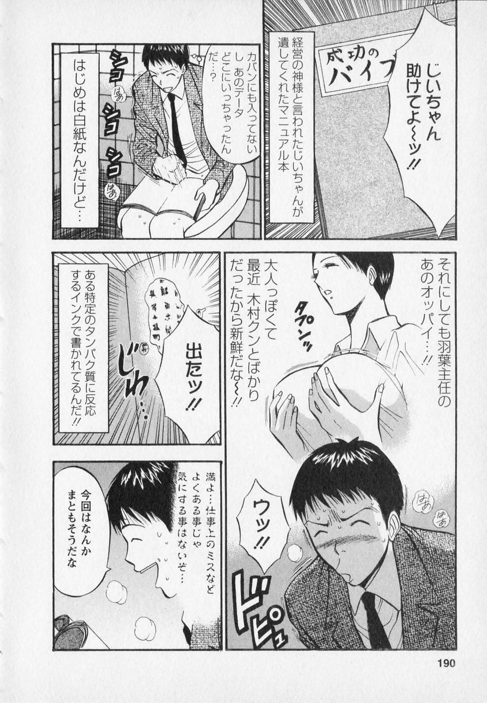 [ながしま超助] セクハラマン 第02巻