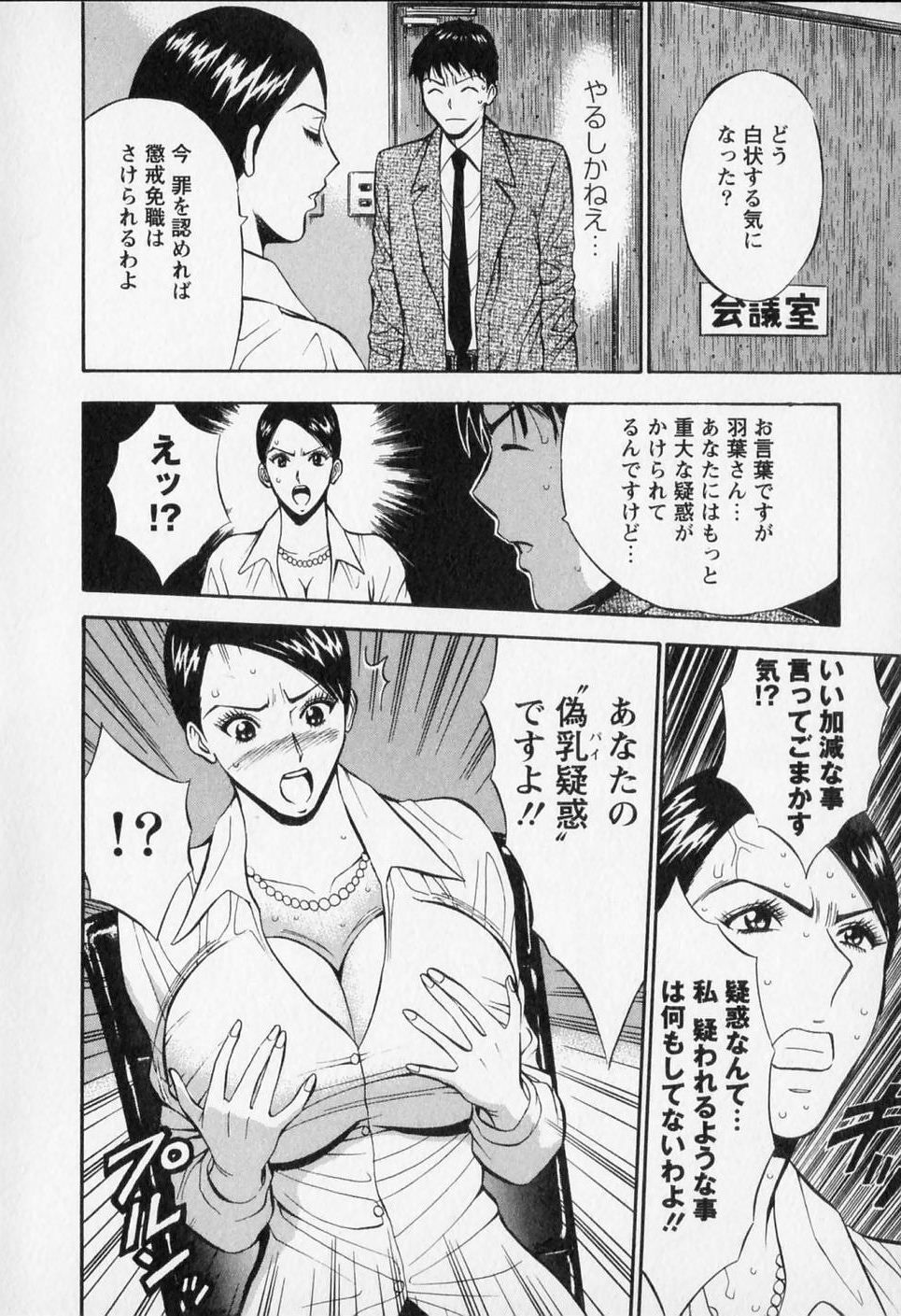 [ながしま超助] セクハラマン 第02巻