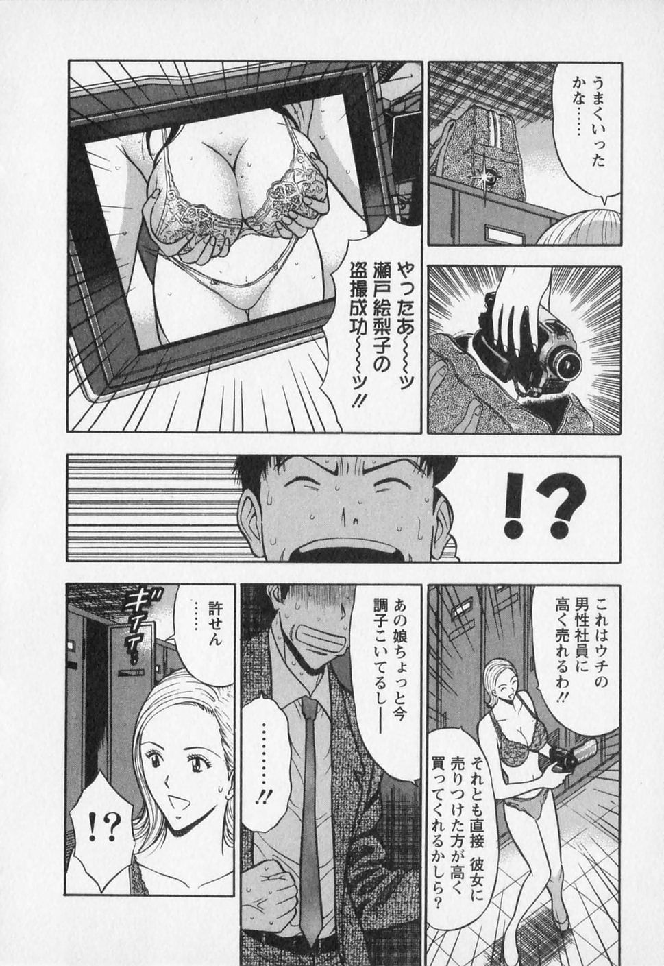 [ながしま超助] セクハラマン 第02巻