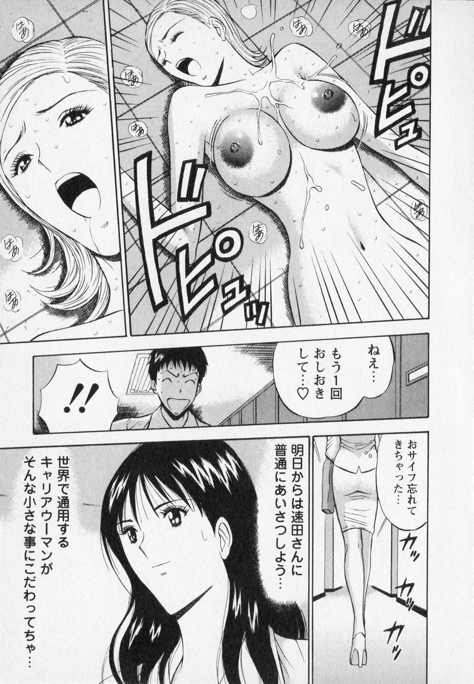 [ながしま超助] セクハラマン 第02巻