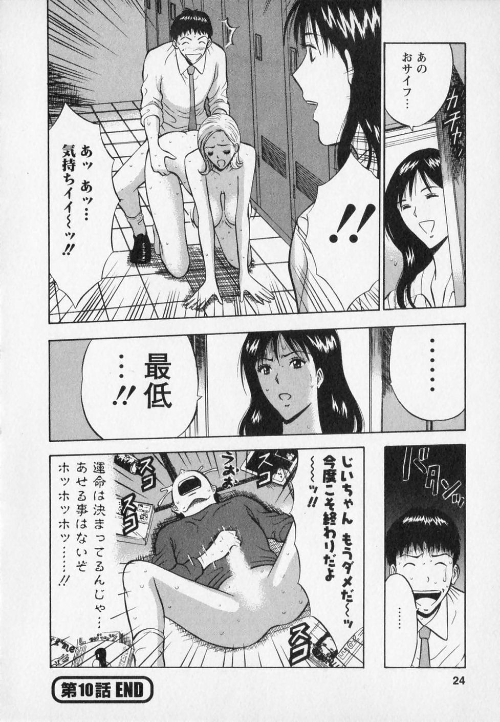 [ながしま超助] セクハラマン 第02巻