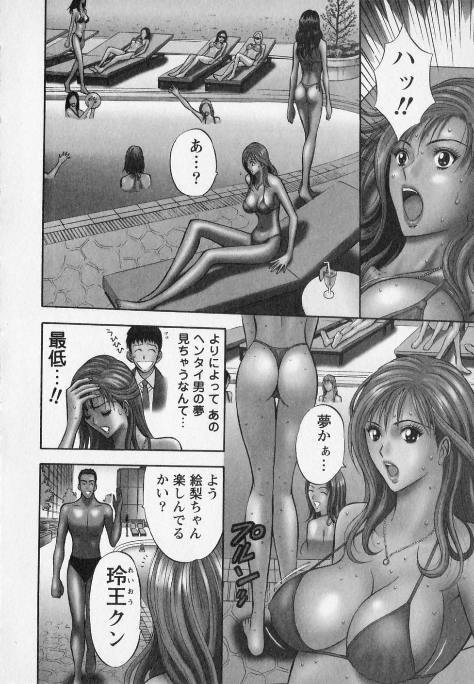 [ながしま超助] セクハラマン 第02巻