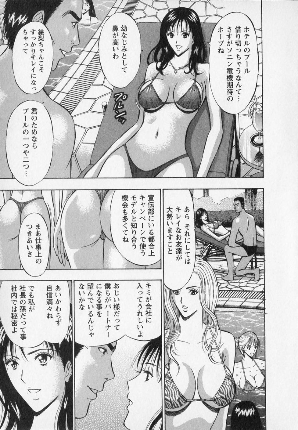 [ながしま超助] セクハラマン 第02巻