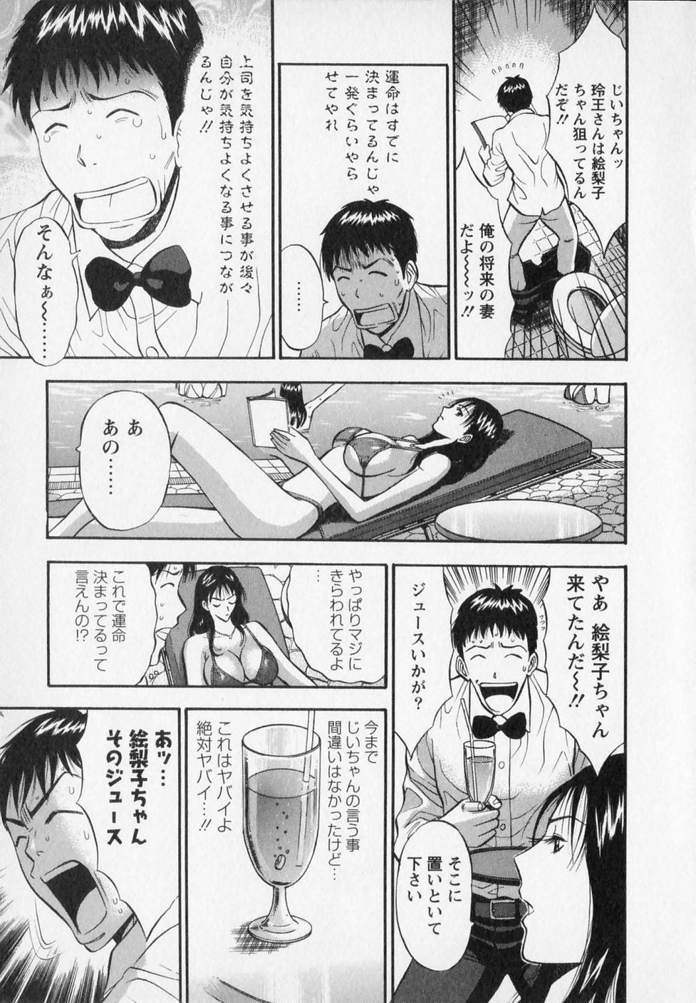 [ながしま超助] セクハラマン 第02巻